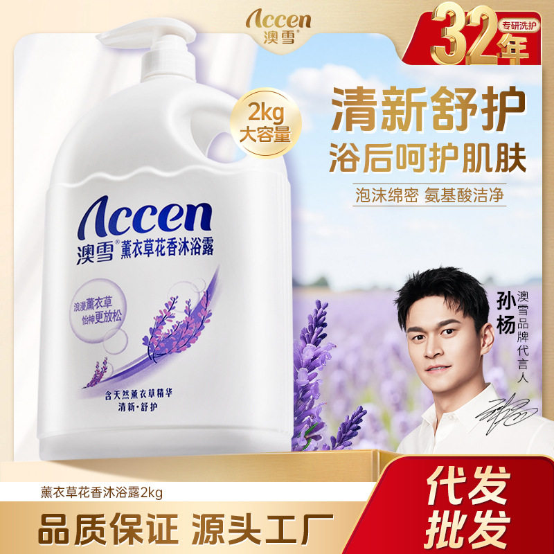 澳雪薰衣草香沐浴露4斤保湿滋润芳香大容量沐浴乳家庭装