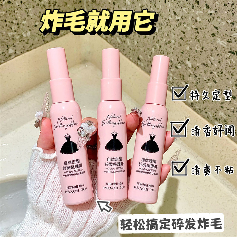 peach jo+小黑裙碎发不油腻整理膏碎头发定型防毛躁蓬松自然