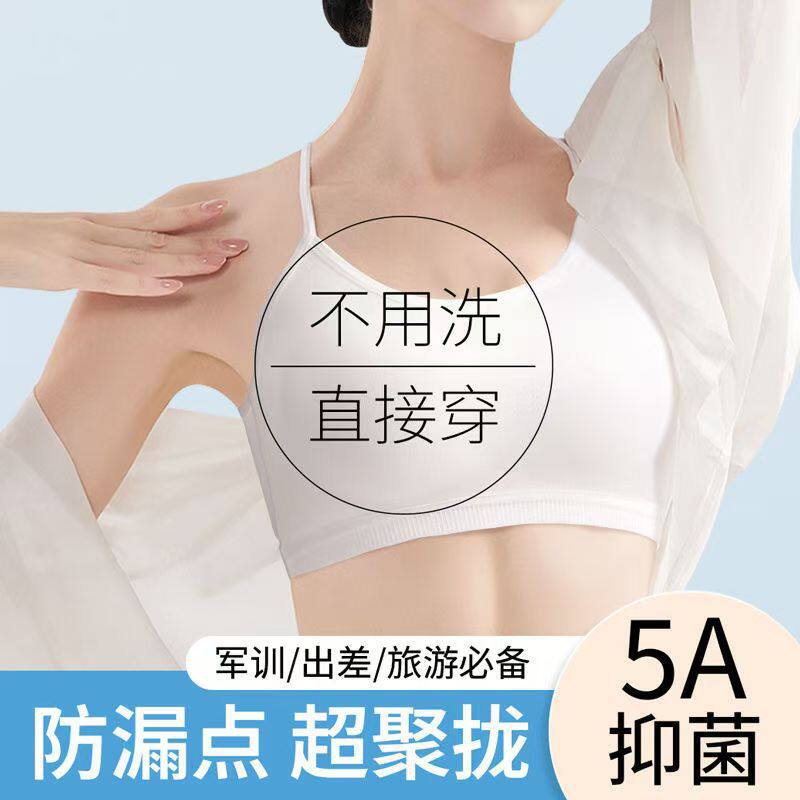 一次性文胸内衣旅游旅行用品出差便携抑菌独立包装聚拢抹胸罩