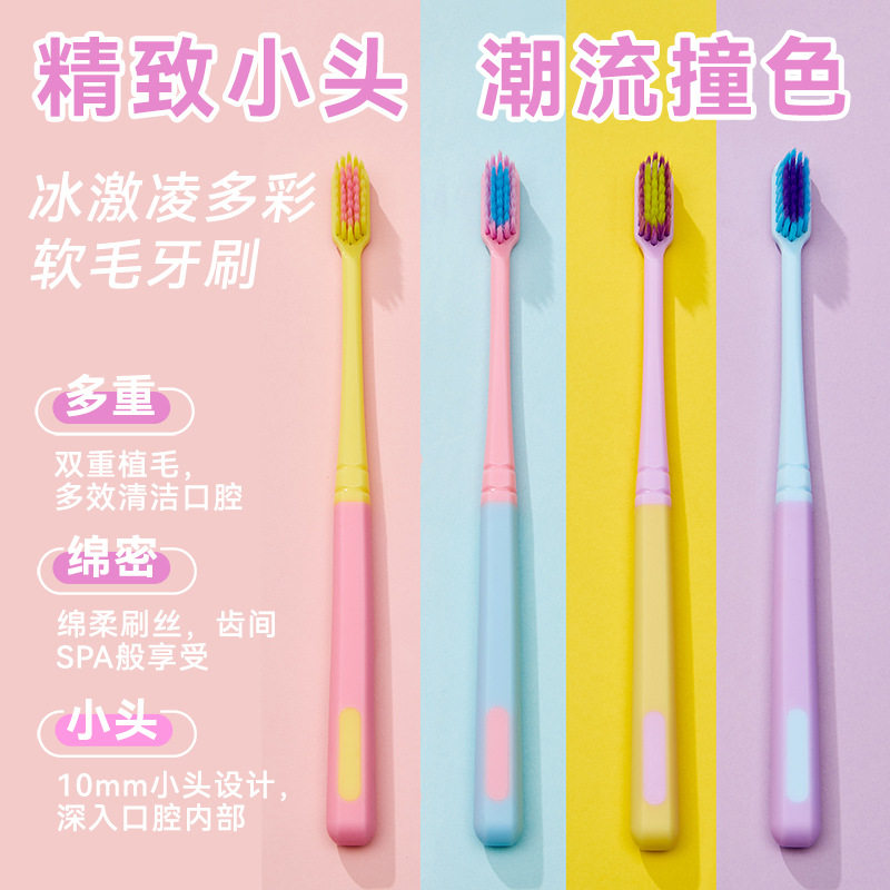 【严选】8支装夏日冰淇凌小头细软毛成人牙刷情侣马卡龙家用现货