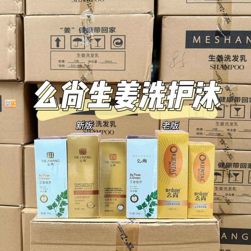 么尚洗发水无硅油去屑止痒生姜洗护套装护发素发膜艾姜沐浴露