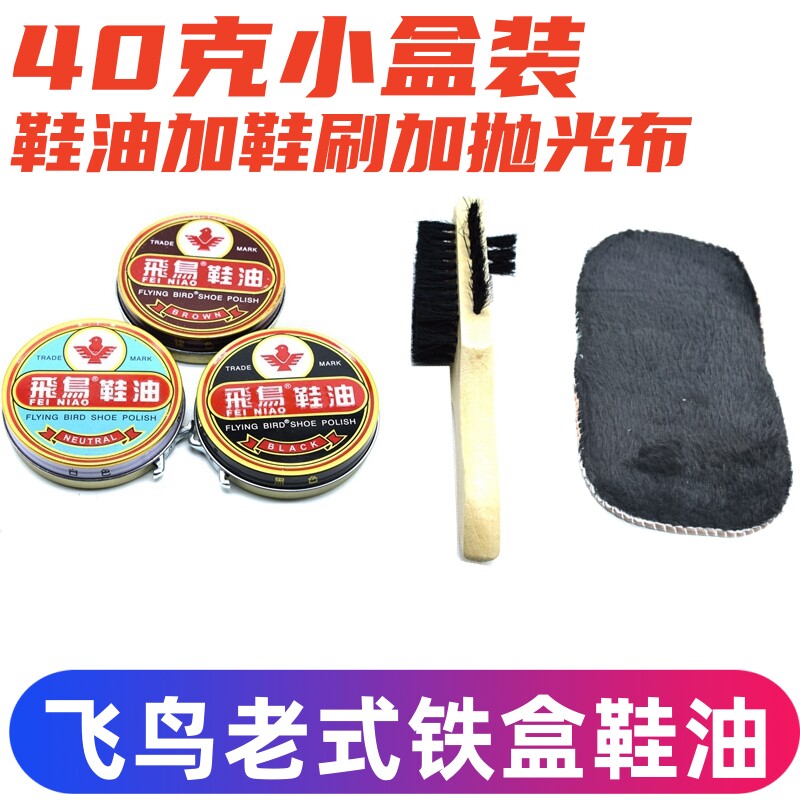 飞鸟皮鞋上光保养鞋油保养油实惠