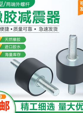 橡胶减震器VV圆柱形缓冲垫橡胶减震垫防震螺丝柱双端外螺纹 NHE01