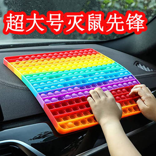 泡泡戳戳解压神器超大灭鼠先锋