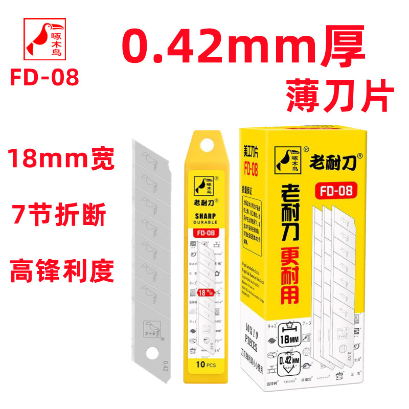 0.42mm薄刀片美工刀片啄木鸟