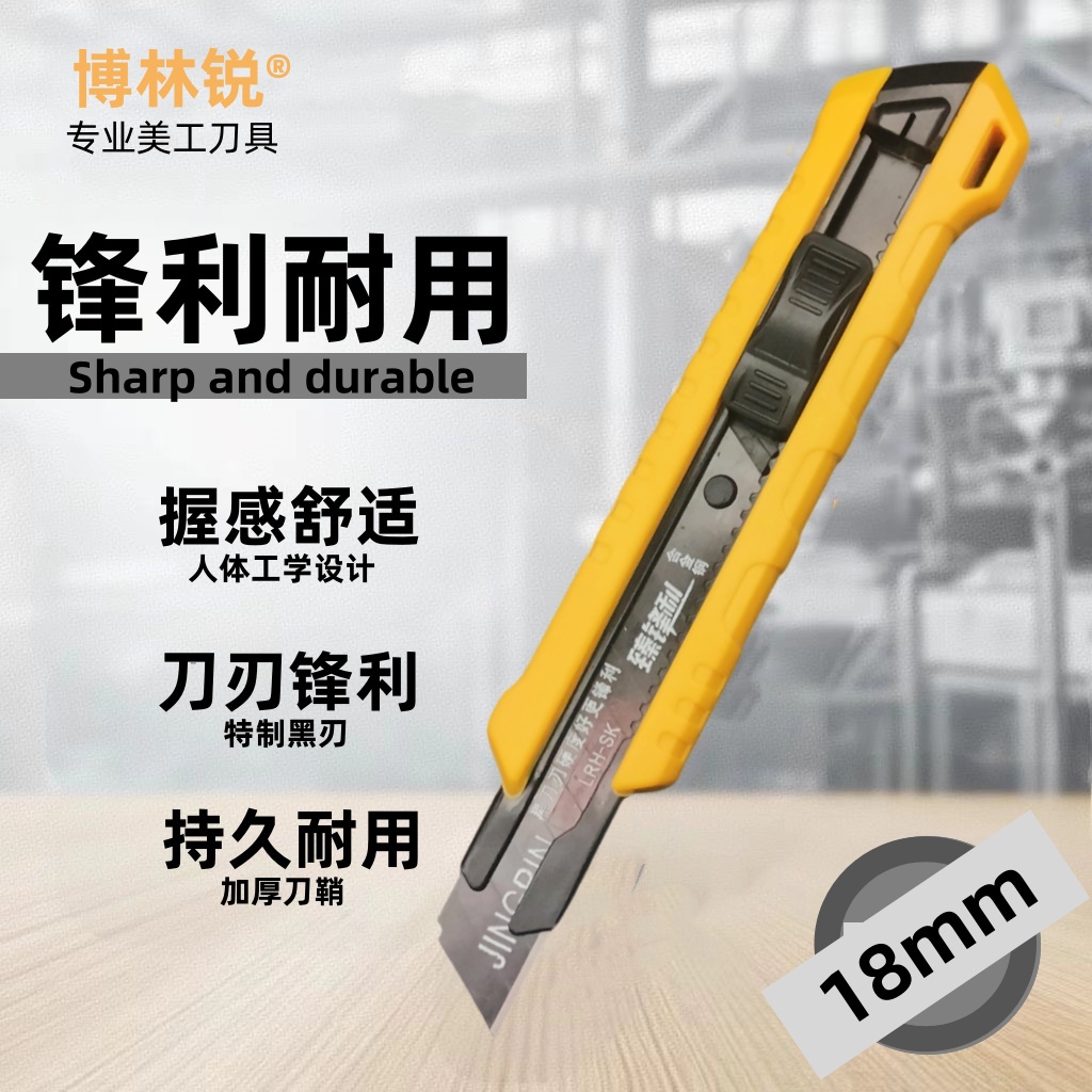 博林锐美工刀R-601优质实惠