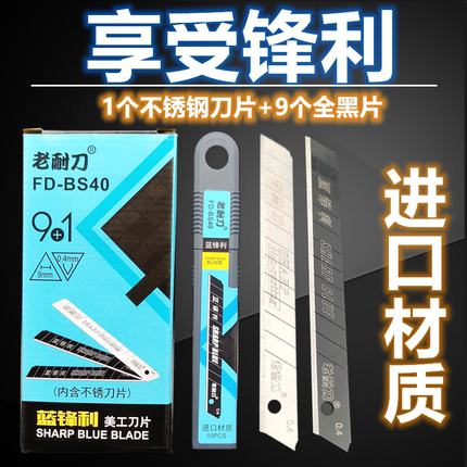 啄木鸟美工刀片老耐刀系列FD-BS40壁纸壁布专用刀片全黑刃小号9mm