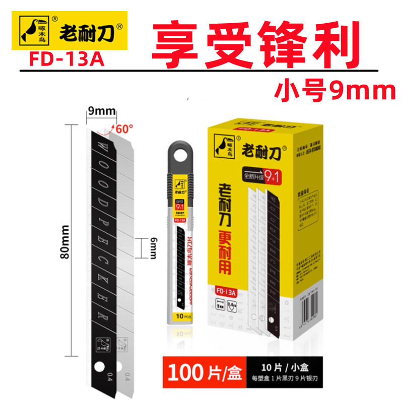 壁纸刀片美工刀片啄木鸟锋利耐用