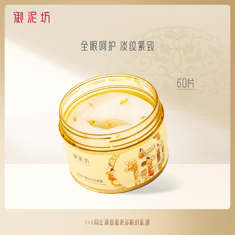 【立即抢购】御泥坊金桂花淡纹紧致眼膜贴细纹黑眼圈紧致补水正品