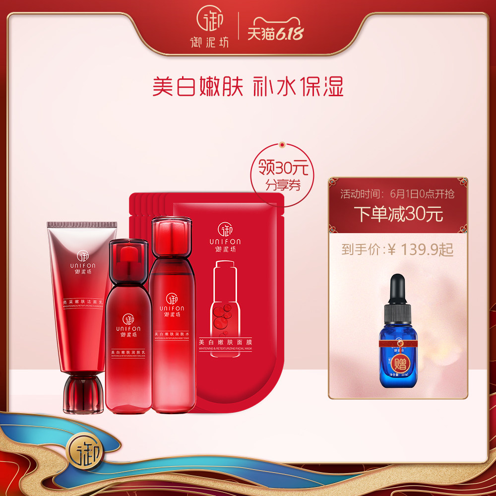 御泥坊美白嫩肤护肤套装温和清洁补水保湿水乳洁面面膜套装祛斑女