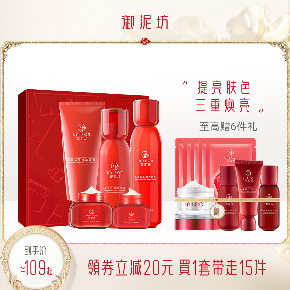 御泥坊护肤品红石榴补水保湿水乳套装官方正品全套盒女旗舰店化妆