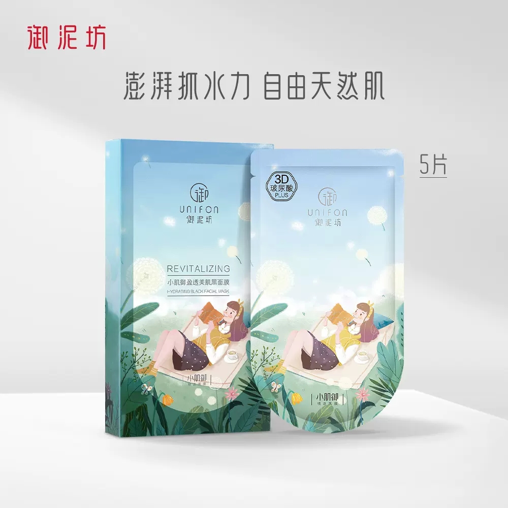 【U先】御泥坊盈透美肌玻尿酸面膜5片补水黑膜女正品-封面