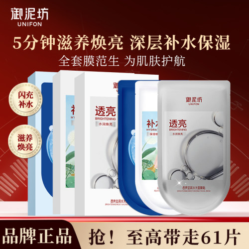 御泥坊盈透美肌黑膜玻尿酸补水