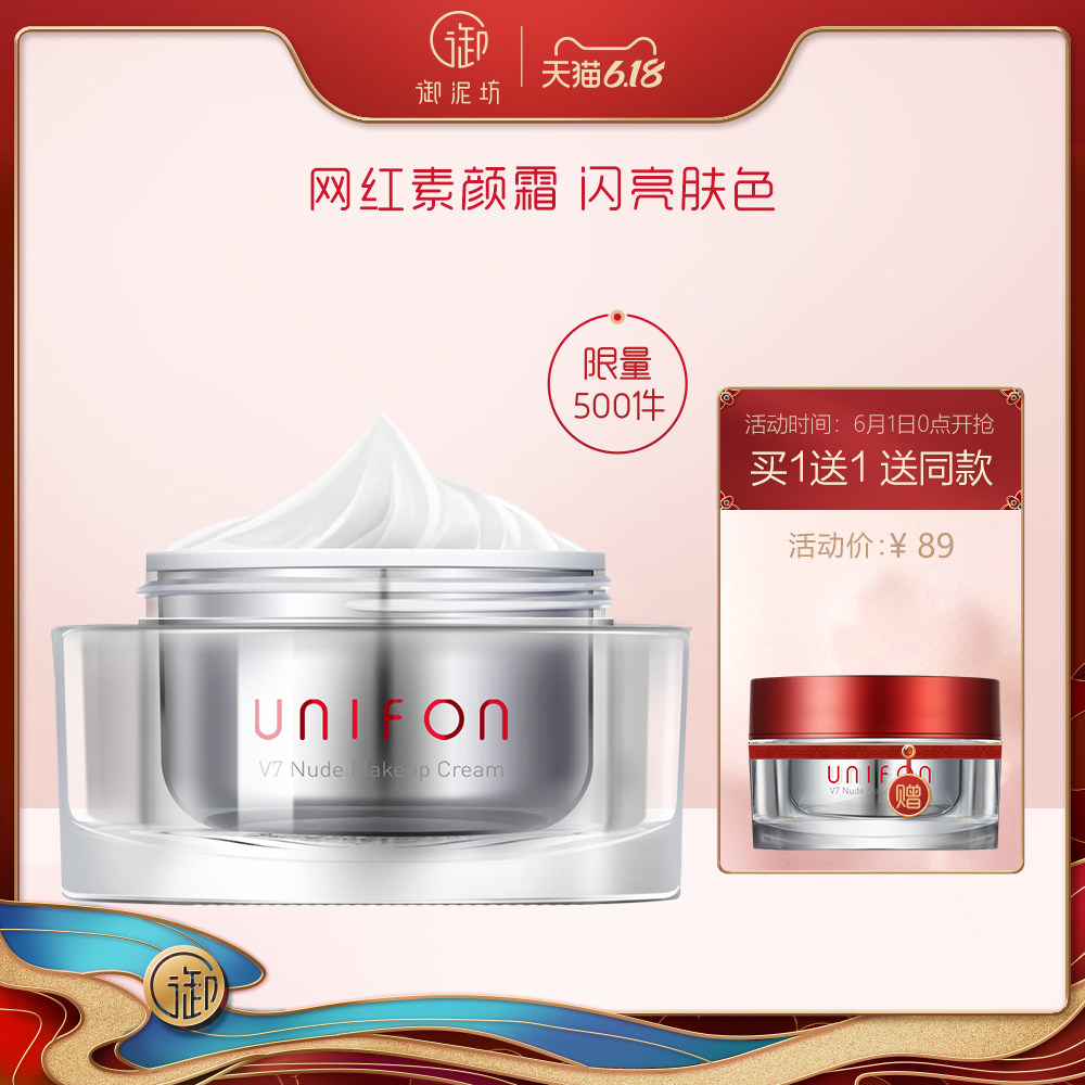 御泥坊v7素颜霜女懒人霜遮瑕提亮肤色持久保湿补水裸妆面霜女正品