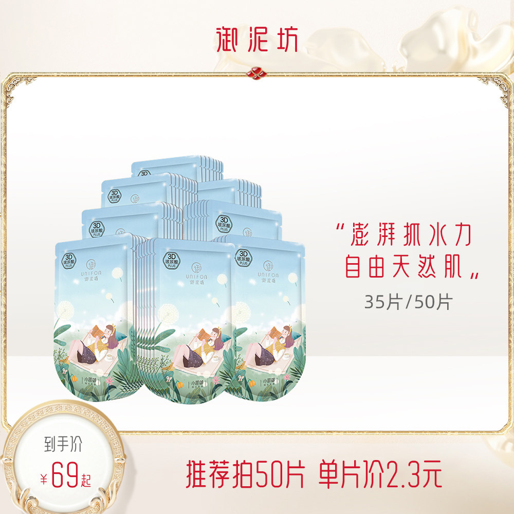 御泥坊面膜女补水保湿玻尿酸盈透美肌黑膜夏季学生官方旗舰店正品