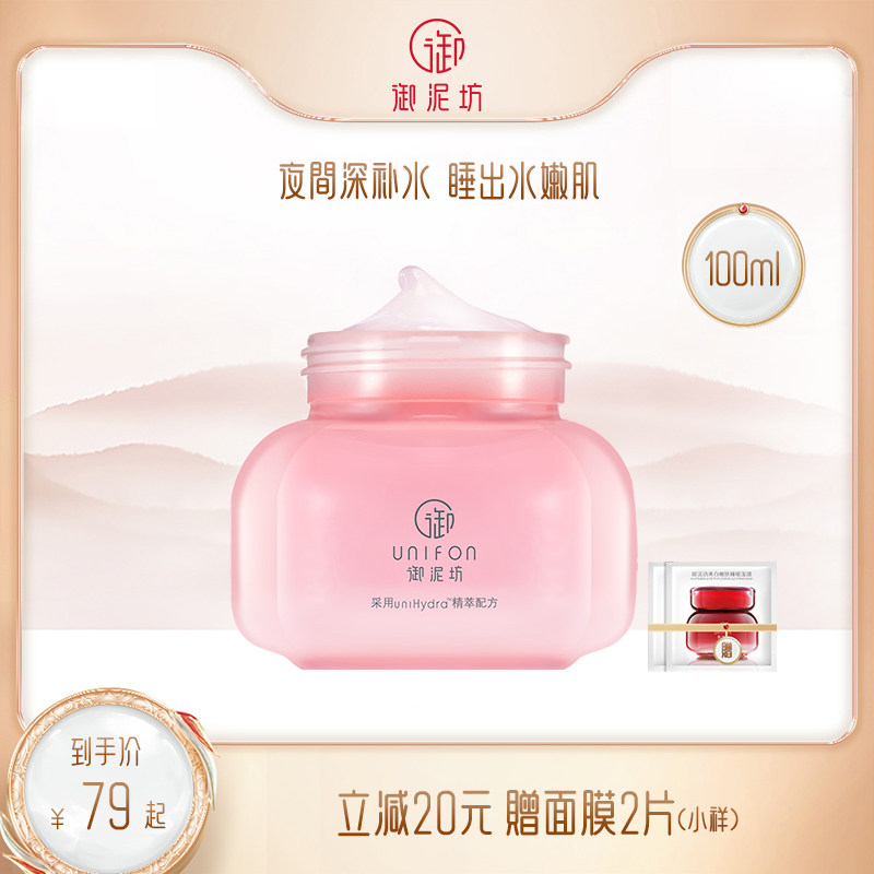 御泥坊睡眠面膜免洗玫瑰补水保湿提亮夜间涂抹式学生面部护理正品