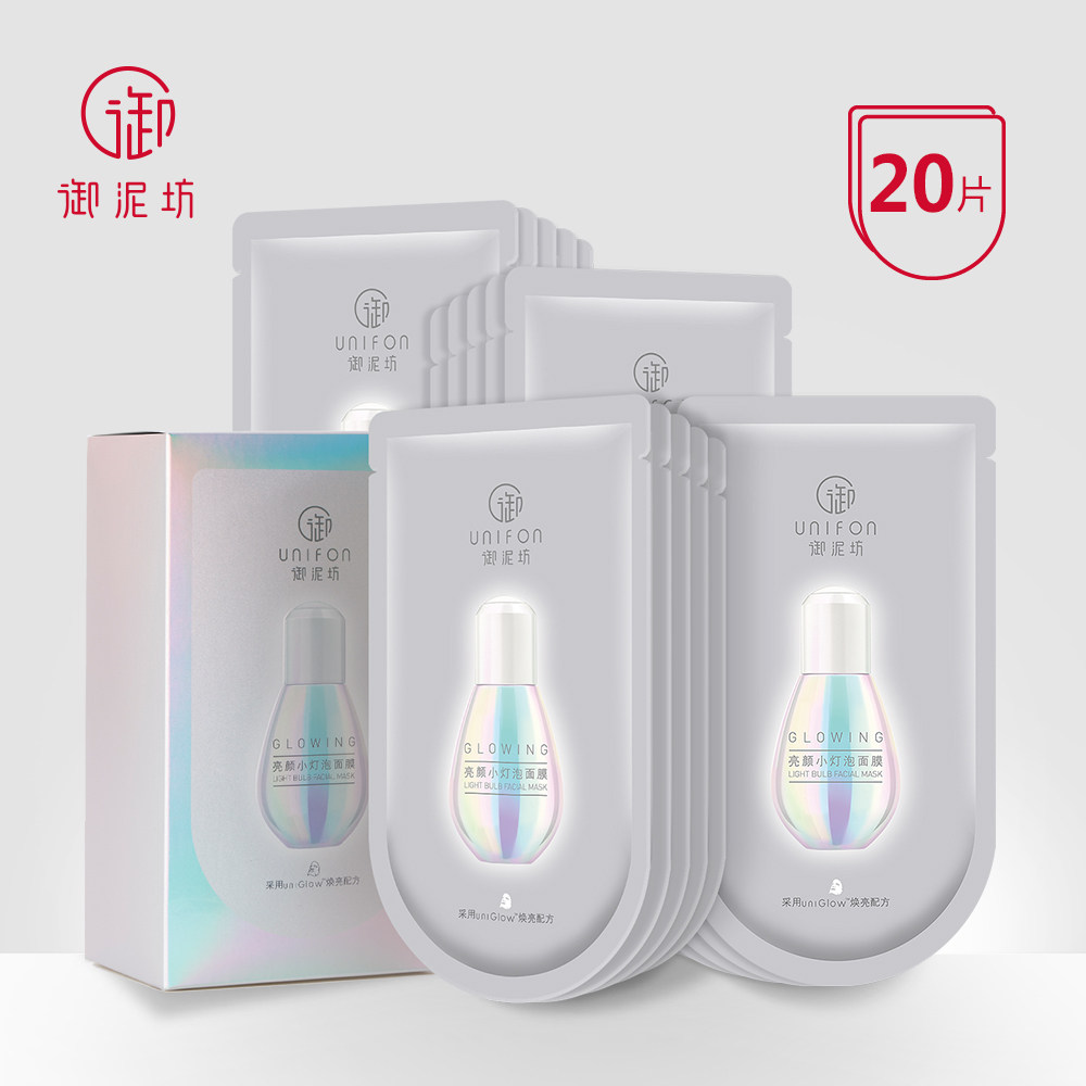 御泥坊亮颜小灯泡面膜提亮肤色深入补水紧致弹嫩玻尿酸面膜正品