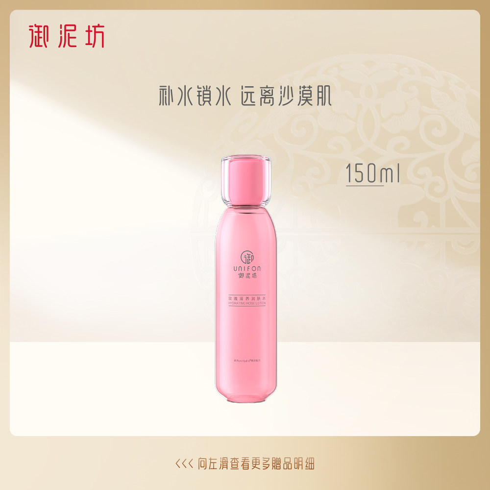 御泥坊玫瑰爽肤水补水保湿水乳二件套旗舰店官方正品大瓶夏天女