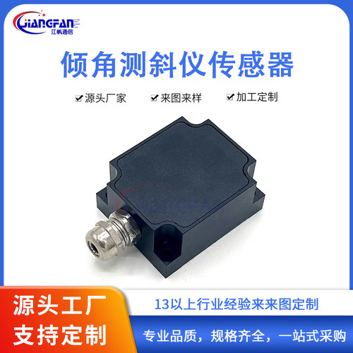江帆倾角传感器铝合金壳体