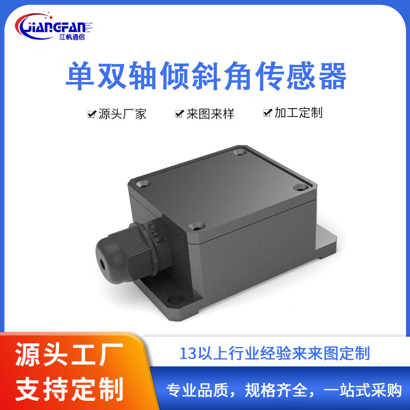 倾角传感器系列开关传感器