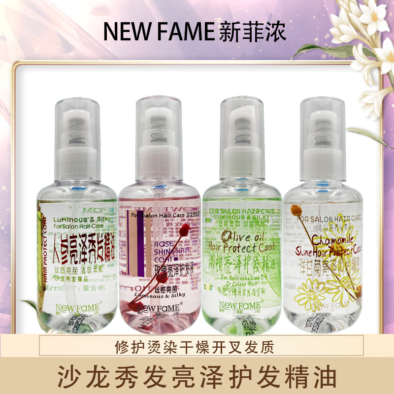 包邮雍加新菲浓橄榄护发精油发尾油玫瑰人参头发修护干枯损伤发质