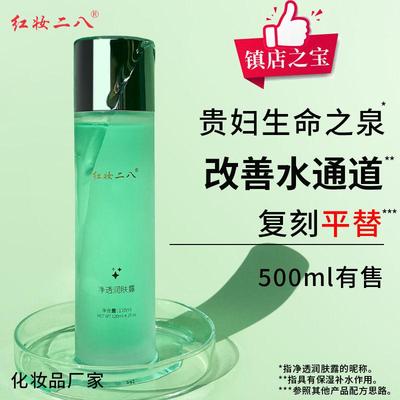 红妆二八金缕梅保湿补水平衡水油生命之泉滋润院用酵母爽肤水