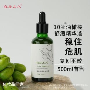 红妆二八油橄榄面部精华舒缓泛红痘印维稳肌肤清爽火火瓶花籽国货