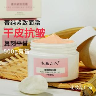 红妆二八菁纯紧致面霜滋润保湿改善细纹轻盈紧致抗皱肌肤面霜