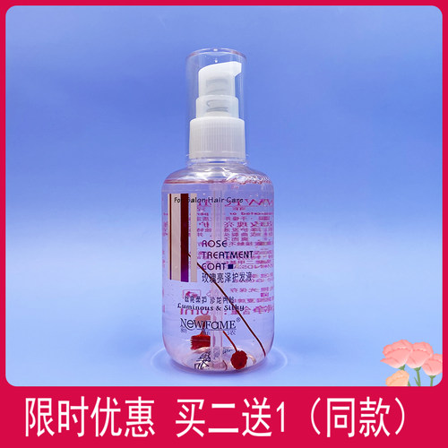 雍加新菲浓玫瑰亮泽护发液亮丽修复发质免洗精华液精油修复分叉