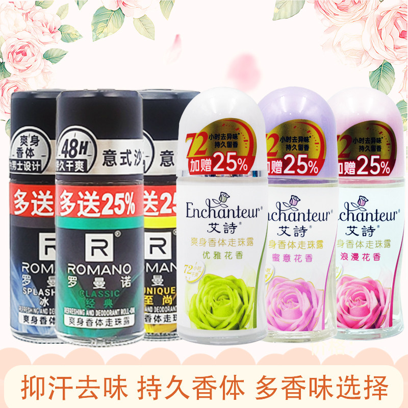 清爽止汗露罗曼诺古龙清香包邮图片