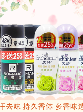 清爽止汗露罗曼诺古龙清香包邮