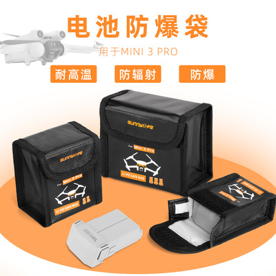 大疆Mini3/4Pro电池收纳袋防爆