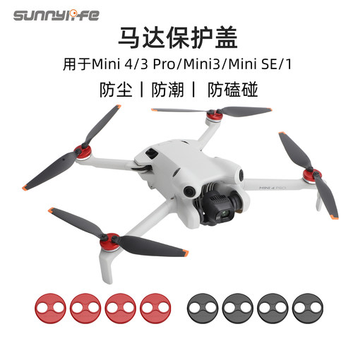大疆Mini3/4Pro电机盖罩防尘水