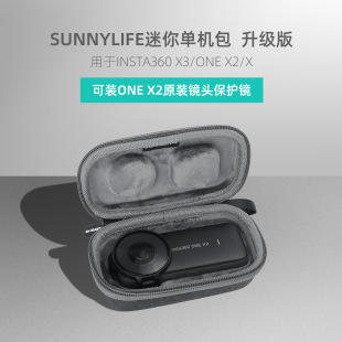 Insta 360 X3收纳包保护镜袋套ONE X2迷你单机户外便携盒保护配件