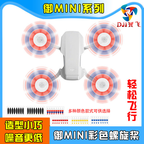 大疆mini静音降噪通用螺旋桨
