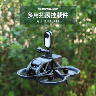 适用大疆DJI Avata挂载件探照灯360 GO 2/Action 2运动相机支架