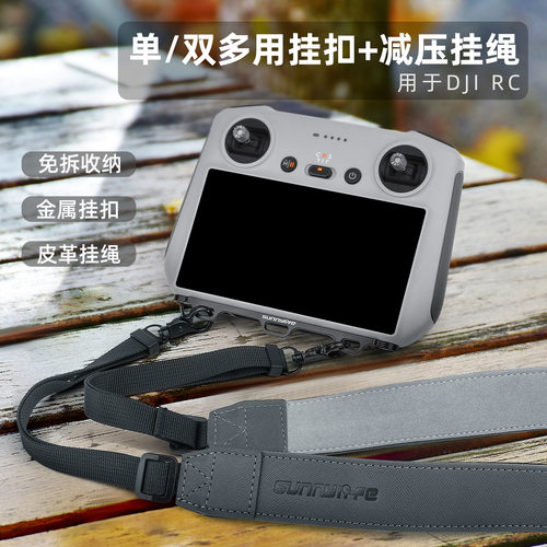 大疆Mini3PRO带屏遥控器减压挂绳