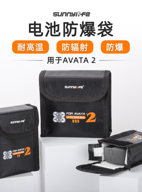 适用DJI大疆Avata 2电池防爆袋机身锂电安全收纳包阻燃保护袋配件