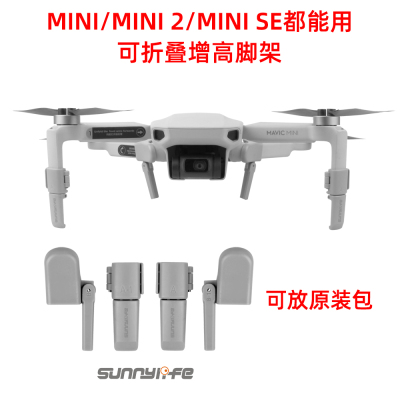 大疆mini2可折叠加高保护起落架