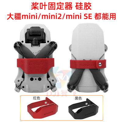 大疆mini2固定桨叶保护套螺旋桨