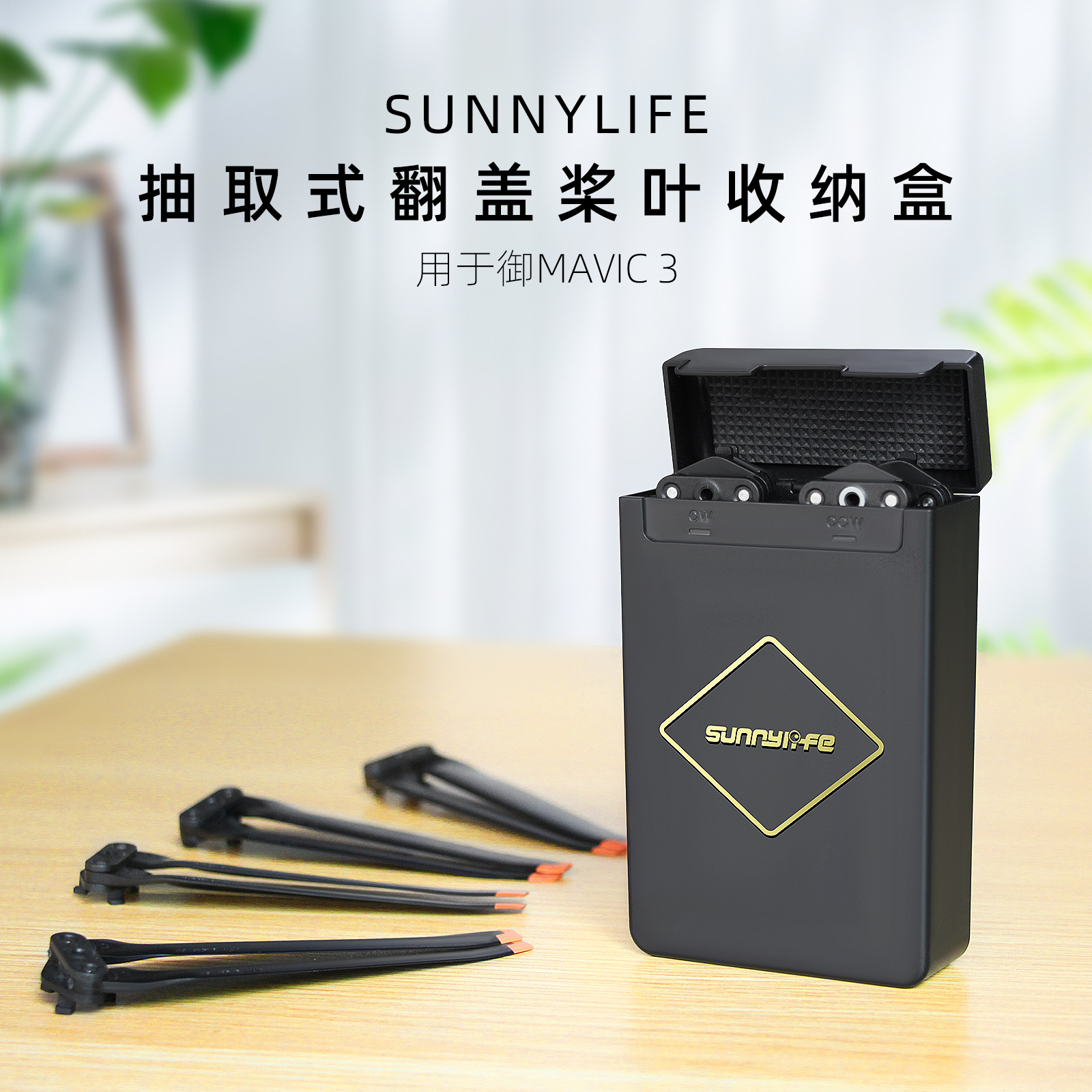 大疆御Mavic3PRO螺旋桨叶收纳盒