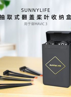 大疆御 Mavic 3PRO螺旋桨叶收纳保护盒防磕防损防压9453F安全配件