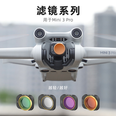大疆Mini3Pro滤镜美化好看增强