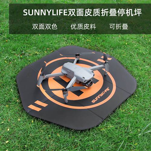 无人机通用防水双面皮革停机坪