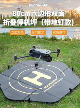 适用大疆御Mavic Air3S/4 Pro折叠停机坪配件防水起降垫80cm地钉