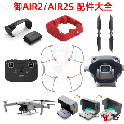 大疆AIR2S桨叶增高脚架束桨配件