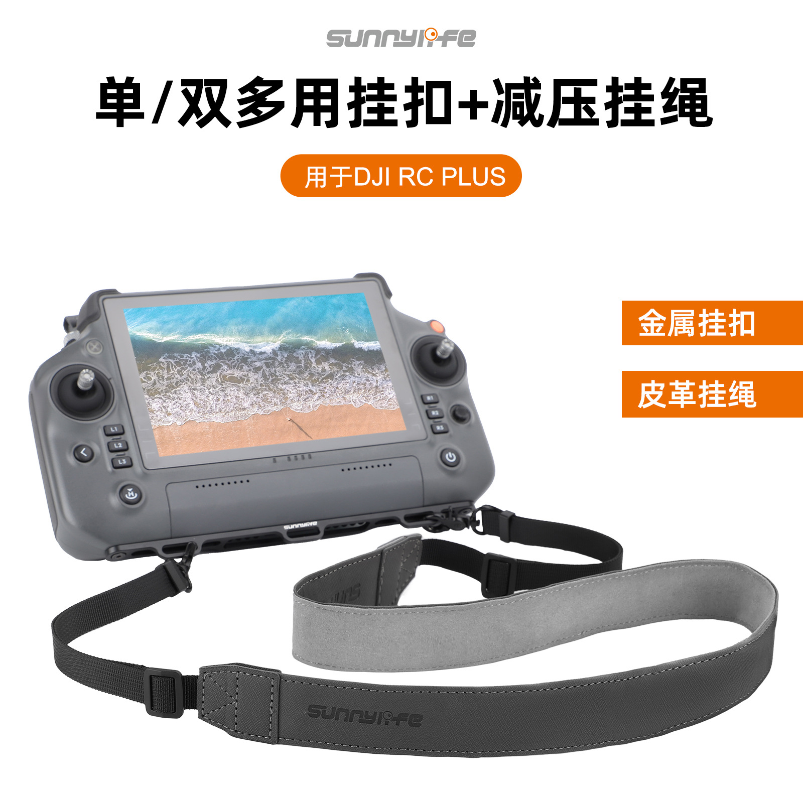 大疆DJIRCPlus带屏遥控器挂绳