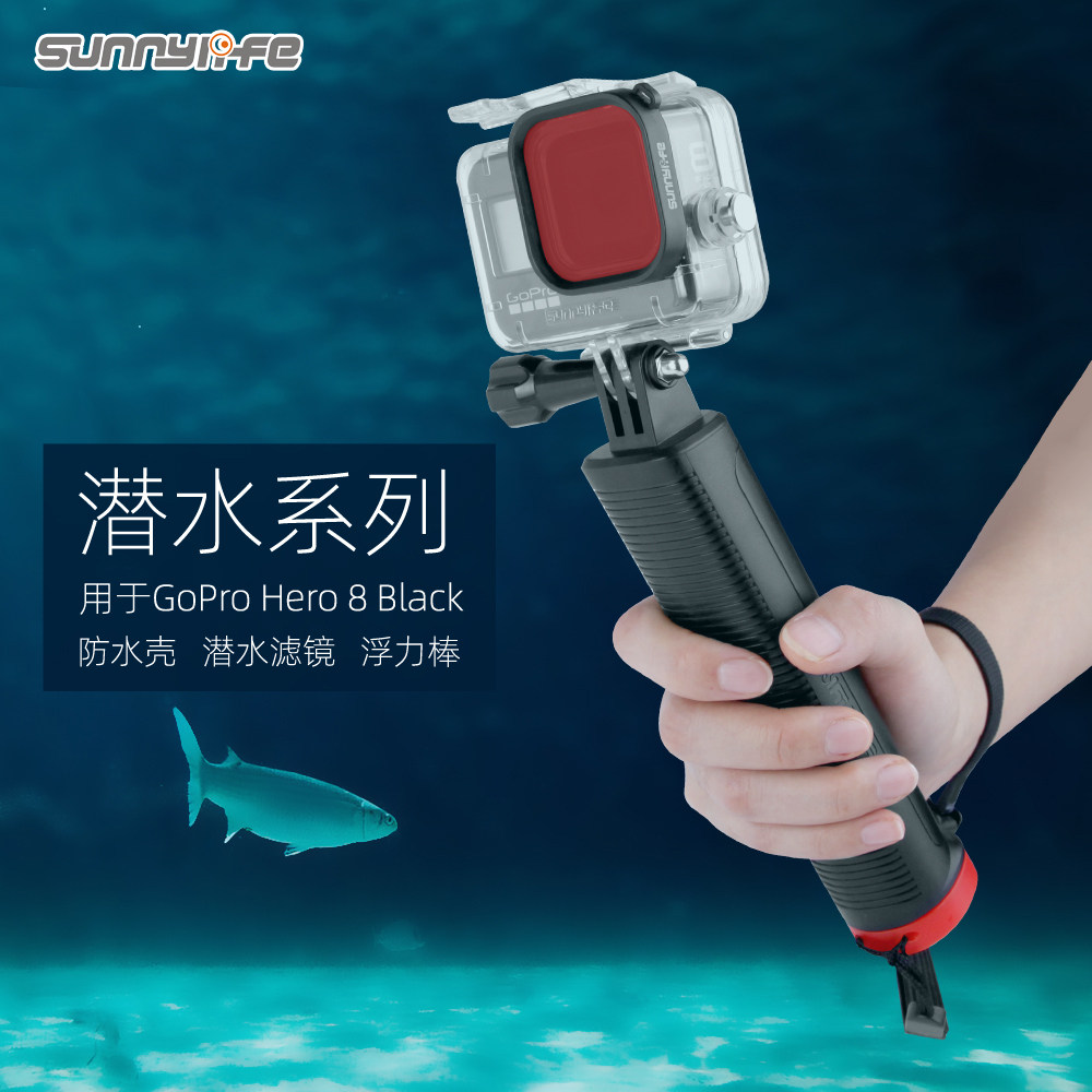 大疆Action3/4运动相机浮力棒GoPro11防水壳保护壳潜水下摄影配件