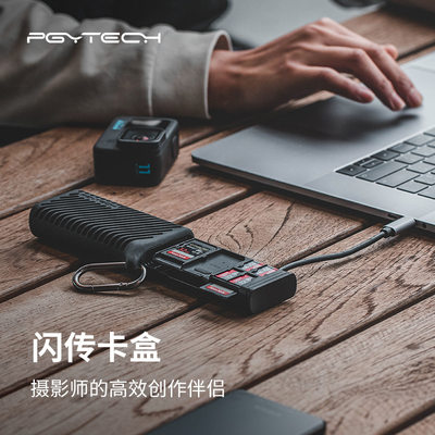 PGYTECH多功能读卡器内存卡收纳