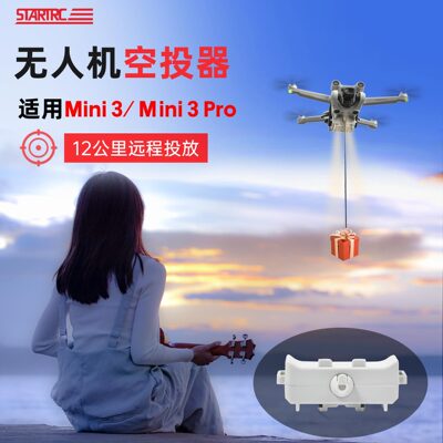 大疆Mini3PRO远程空投放器配件